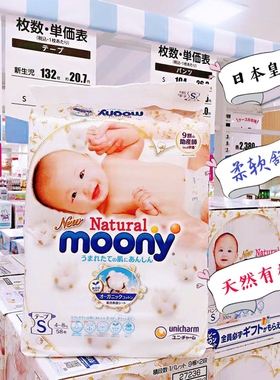 日本Moony尤妮佳皇家自然有机棉纸尿裤尿不湿拉拉裤NB66S60M48L40