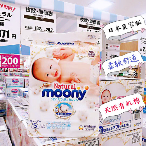 日本moony尤妮佳皇家纸尿裤