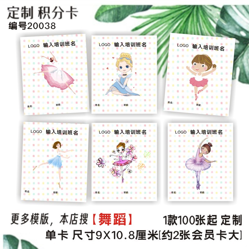 积分卡奖励卡课时卡集章卡舞蹈