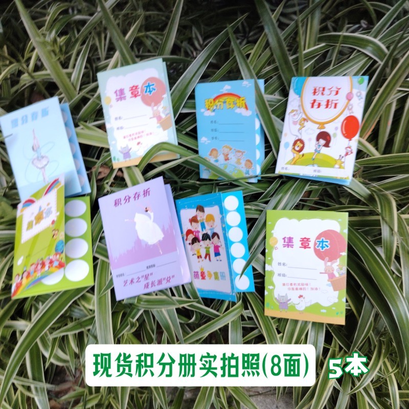 奖励本积分册集章本存折册子本子