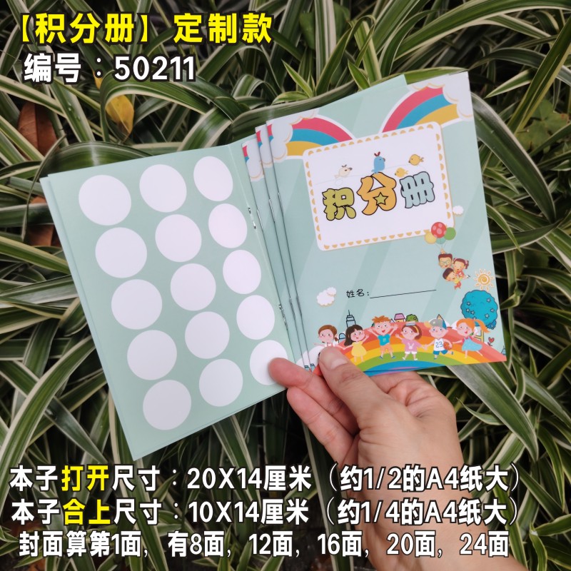 奖励本积分册集章本存折册子本子