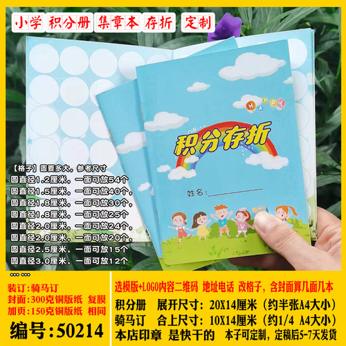 奖励本积分册集章本存折册子本子