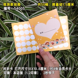 小学儿童积分卡奖励卡集章卡对折