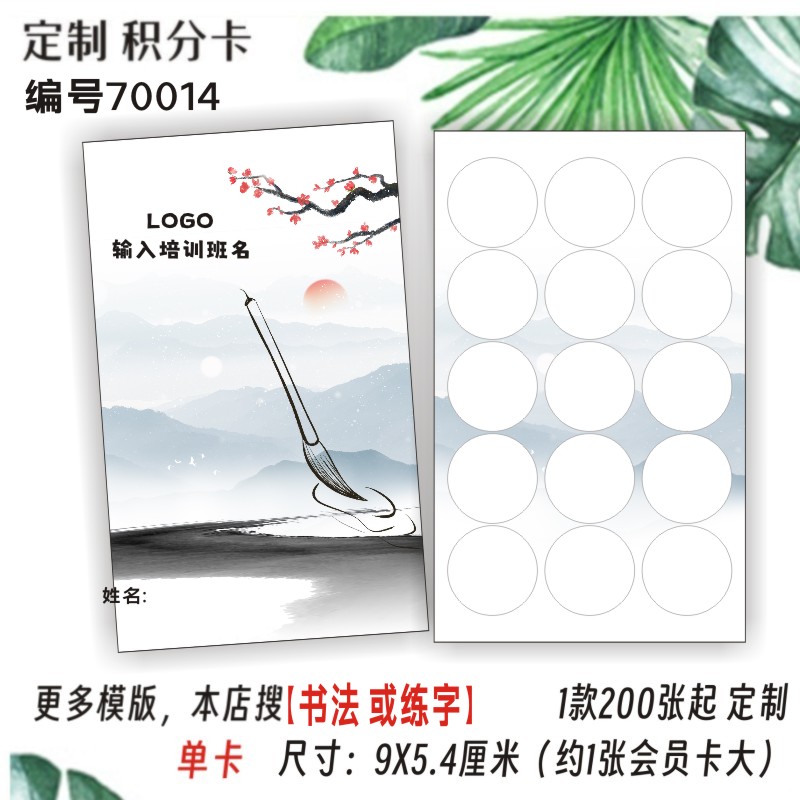 积分卡奖励卡集章卡分值书法硬笔
