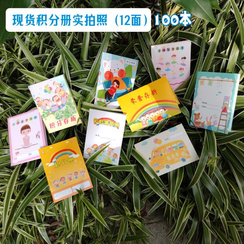 小学生儿童12面奖励本积分册集章本存折册子本子艺术培训学校现货