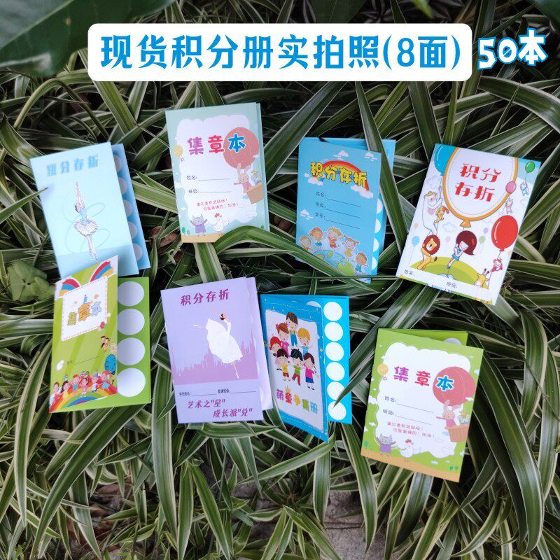 奖励本积分册集章本存折册子本子