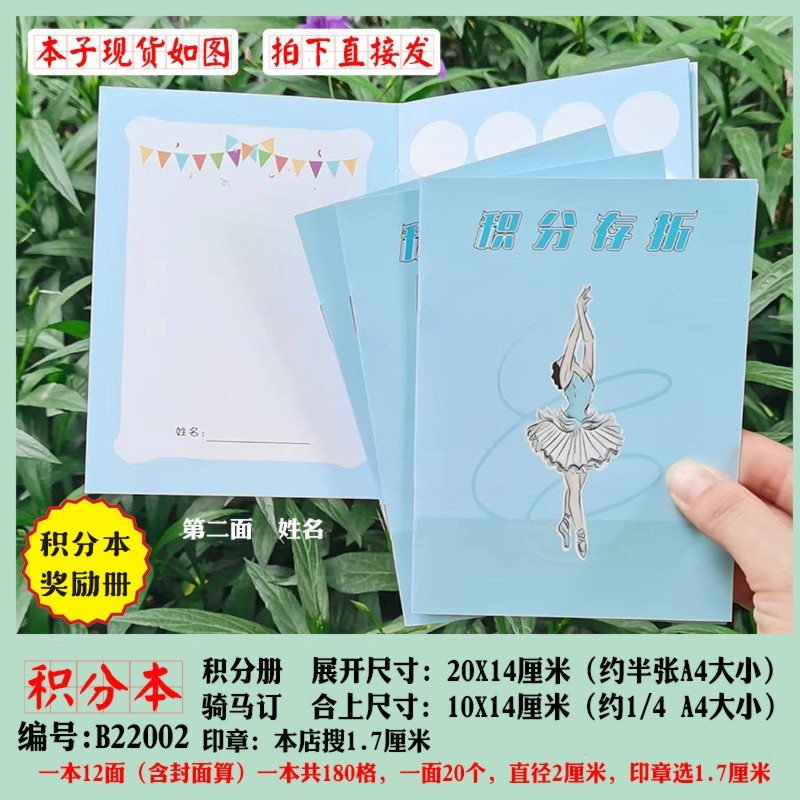奖励积分集章本存折册子本子舞蹈