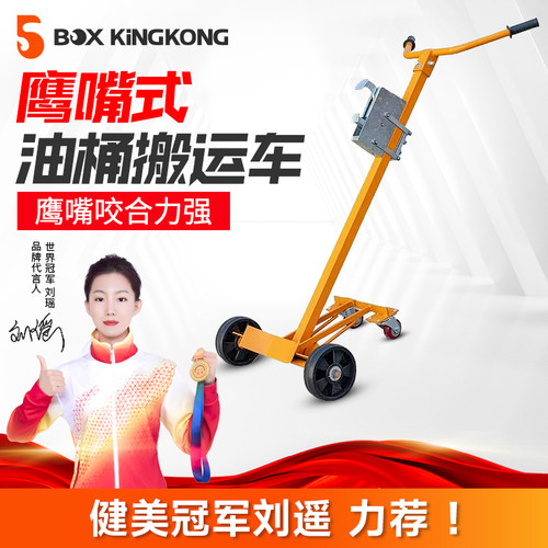 【京东发货】鹰嘴式油桶搬运车
