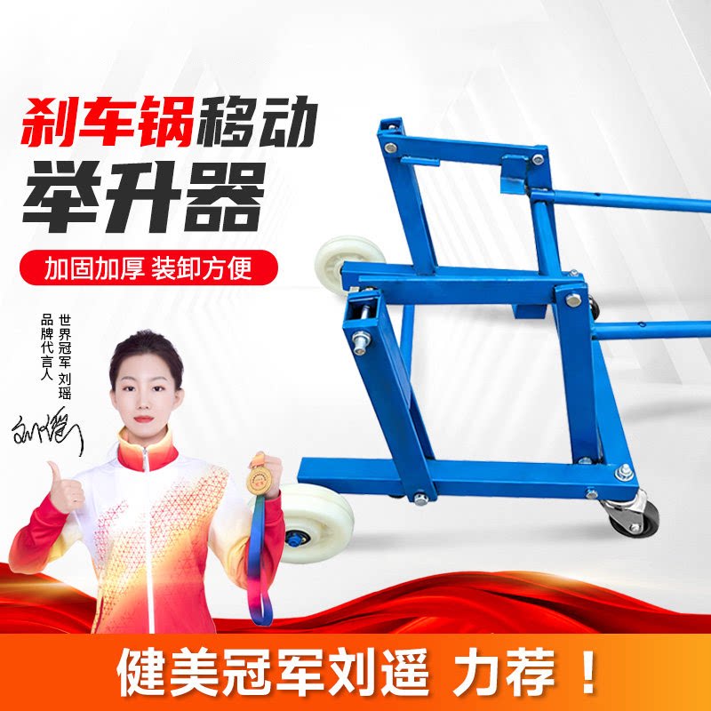 移动举升器装卸方便汽车维修设备汽修工具加固加厚刹车刹车锅移动