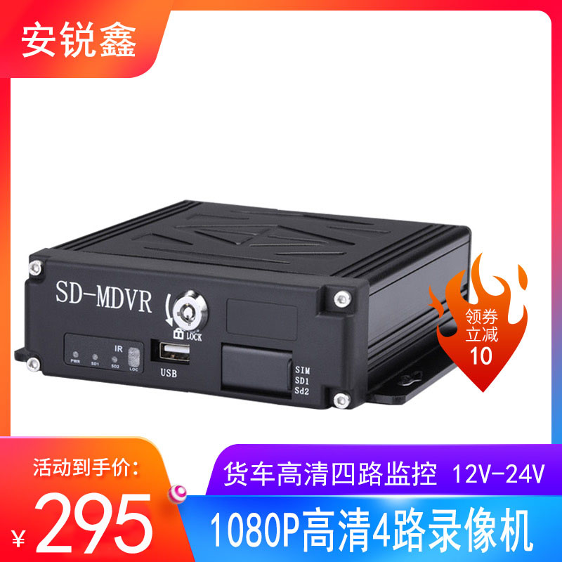 高清车载录像机货车监控主机MDVR