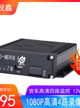 高清4路1080P车载录像机客车货车监控系统8路SD卡行车记录仪MDVR
