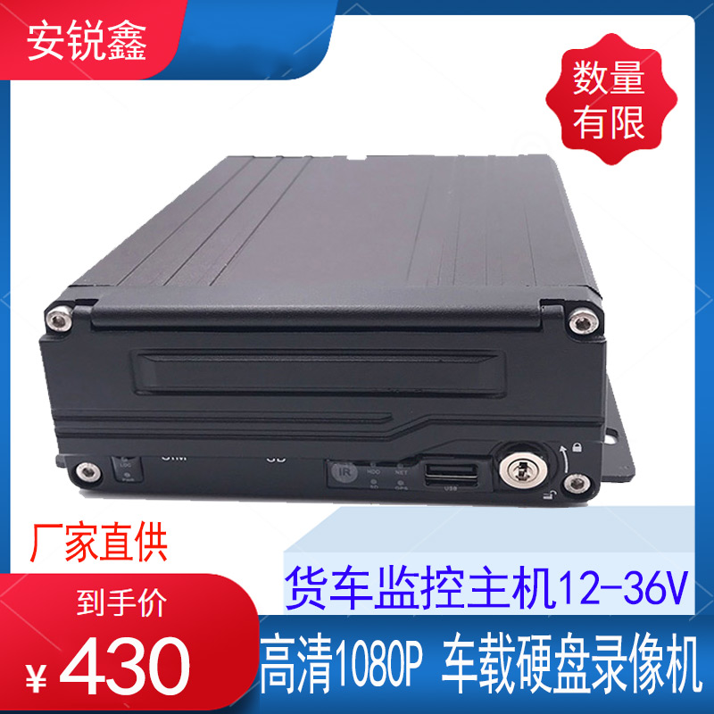 车载硬盘录像机高清4路8路客货车船舶监控主机1080P宽电压MDVR