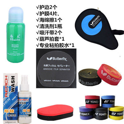 乒乓球套胶保护膜乒乓球拍清洗剂粘性胶皮反胶贴膜10片包邮