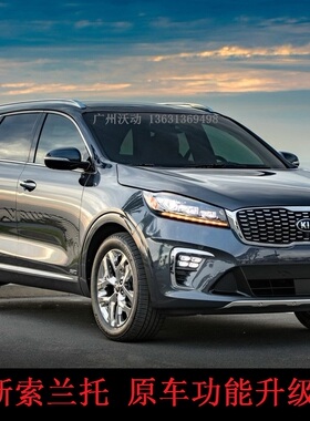 15款起亚索兰托L自动升窗器16款车窗玻璃一键升降器关窗器SORENTO