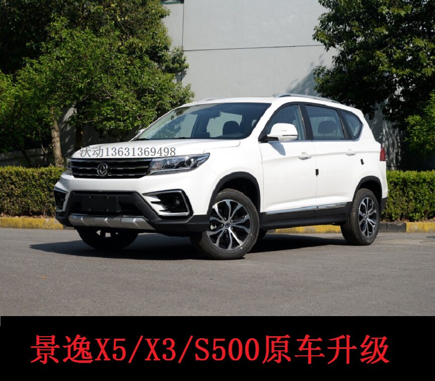 东风风行景逸X5专用关窗器X3自动升窗器s500车窗玻璃一健关闭器LV