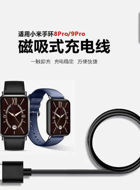 适用小米手环9pro智能手表充电线MI band 9pro磁吸式充电器数据线