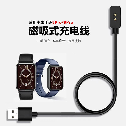 适用小米手环9pro智能手表充电线MI band 9pro磁吸式充电器数据线