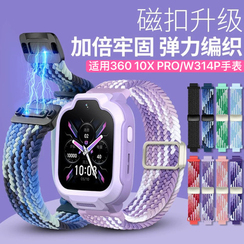 适用360 10X PRO儿童电话手表编织表带360 W314P散热吸汗腕带表链