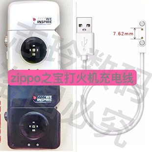 适用zippo之宝打火机充电器磁吸充电线煤油充电打火机充电线配件