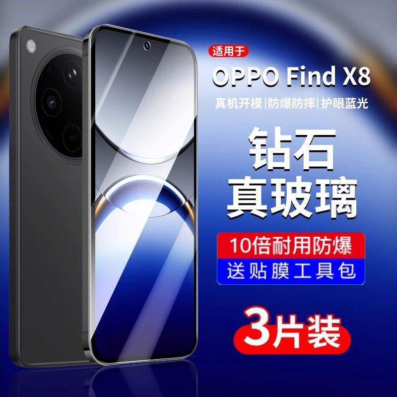 适用OPPOFindX8手机钢化膜OPPOPKB110手机膜OPPO find x8 5g防摔玻璃保护膜防爆超清pkb110蓝光手机贴膜