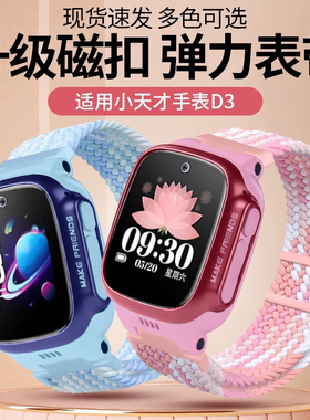 适用小天才W2123AC儿童电话手表编织表带W2123AC夏天散热磁吸表带