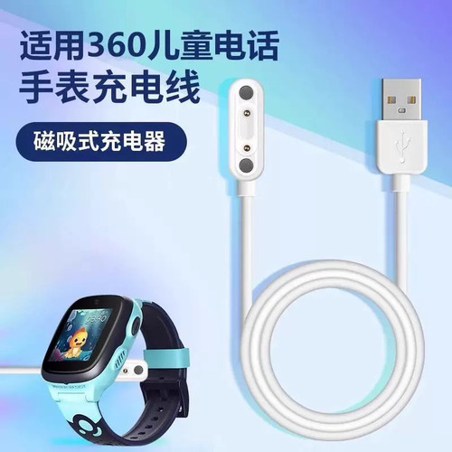 适用360儿童电话手表10X pro磁吸充电器360  W314P充电线数据线