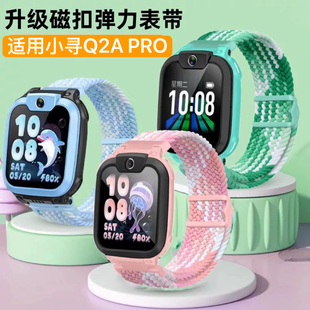 适用小米小寻Q2A PRO儿童电话手表磁吸编织表带XPSWA005腕带表链