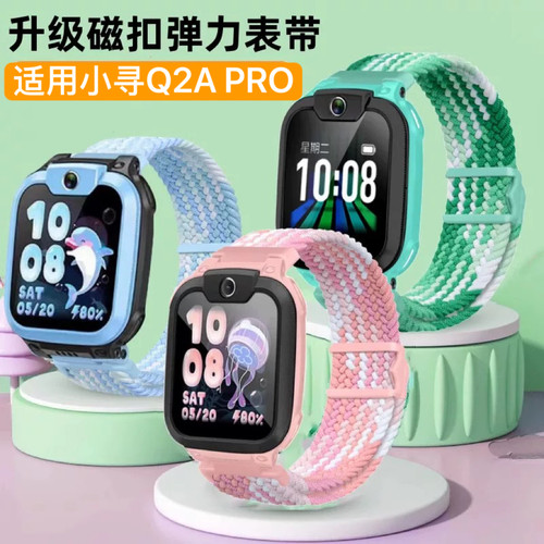 适用小米小寻Q2A PRO儿童电话手表磁吸编织表带XPSWA005腕带表链