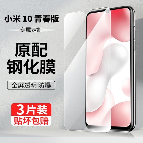 适用小米10litezoom手机钢化膜mi10青春版保护膜lite全屏zoom蓝光ml10litez00m防摔1o春青板m2002j9e手机贴膜