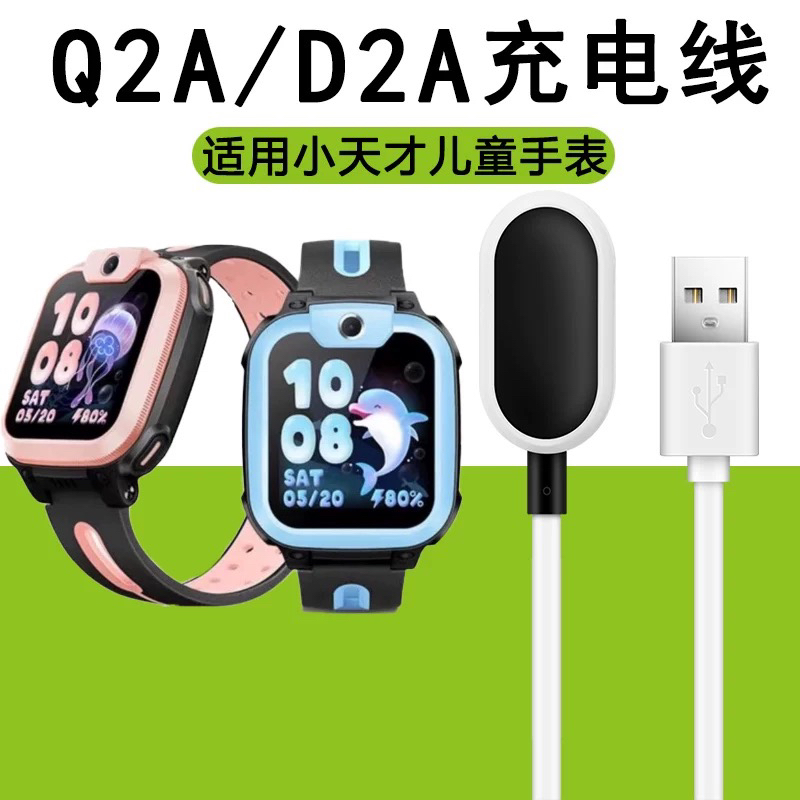 适用小天才W2123AC儿童电话手表充电器线小天才D2/D2A手表数据线