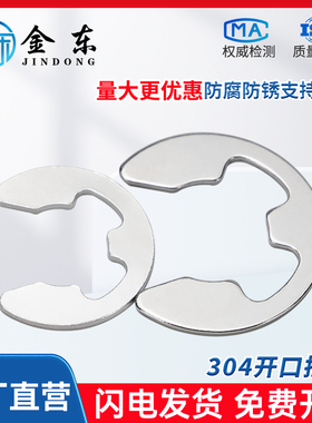304不锈钢开口挡圈C型E型卡簧GB896开口卡扣M3M4M5M6M8M10M12M15