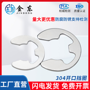 304不銹鋼開口擋圈C型E型卡簧GB896開口卡扣M3M4M5M6M8M10M12M15