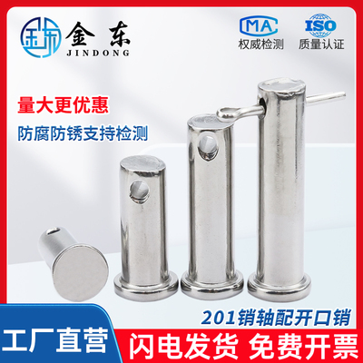 JD金东201销轴销轴开口销