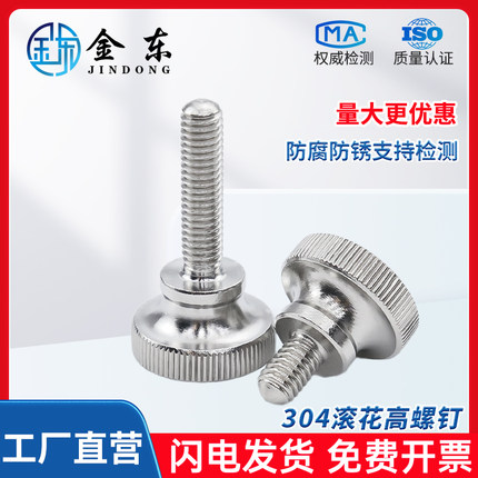 304不锈钢高头滚花螺钉手拧螺丝手扭快拧锁紧螺钉M2M3M4M5M6M8M10