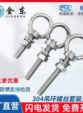 304不锈钢吊环螺丝螺母套装带环加长带孔穿墙螺丝杆固定螺栓M3M20