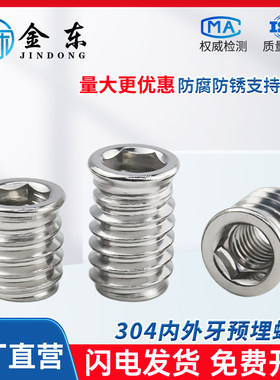 304不锈钢内外牙预埋螺母