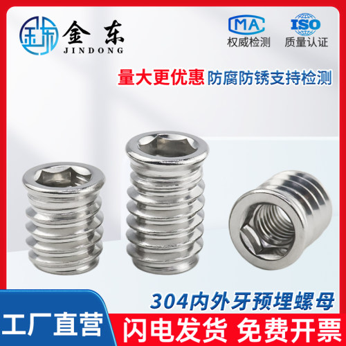 304不锈钢内外牙预埋螺母