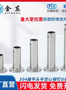 304不锈钢扁平头半空心铆钉GB875扁平头空芯铆钉M2M2.5M3M3.5M-M8