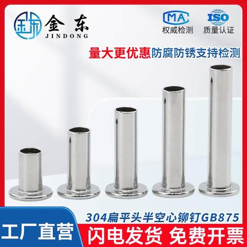 304不锈钢扁平头半空心铆钉GB875扁平头空芯铆钉M2M2.5M3M3.5M-M8