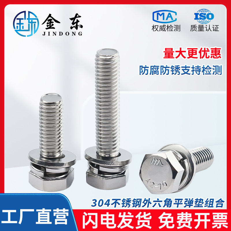 外六角平弹垫三组合螺栓