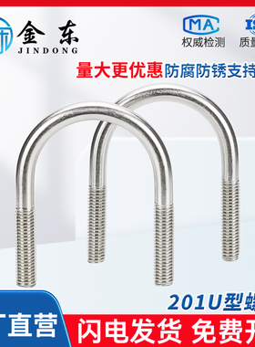 201不锈钢U型螺栓卡箍管夹管道固定管件安装卡扣紧固件M6M8M10M12