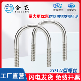 201不锈钢U型螺栓卡箍管夹管道固定管件安装 卡扣紧固件M6M8M10M12