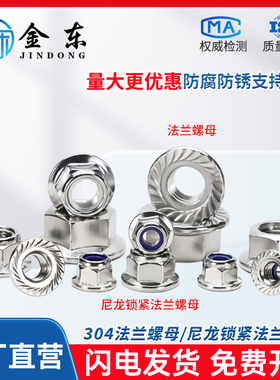 304不锈钢法兰螺母六角带垫齿螺丝帽防松防滑螺帽大全M4M5M6M8M10