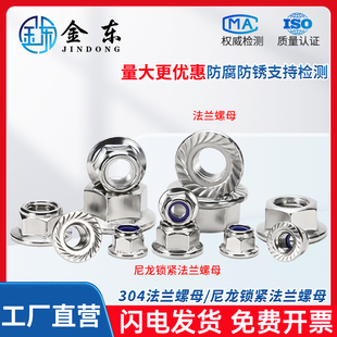 304不锈钢法兰螺母六角带垫齿螺丝帽防松防滑螺帽大全M4M5M6M8M10