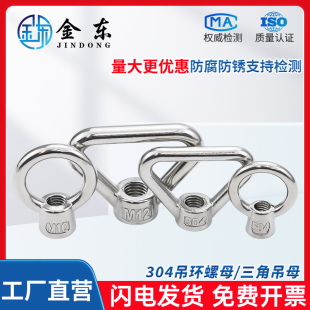 高腳吊母M10M12 304不銹鋼吊環螺母圓環圓圈吊耳三角環形螺帽日式