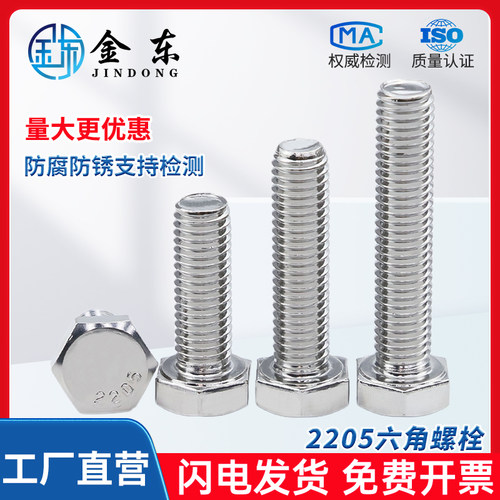 全螺纹外六角螺栓2205不锈钢