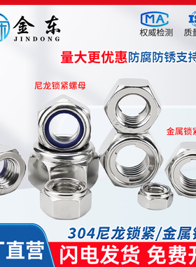 304不锈钢带齿法兰尼龙螺母 DIN6926防松锁紧帽M4M5M6M12-M16