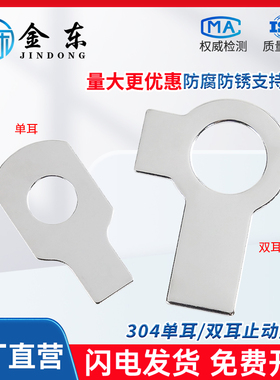 304不锈钢GB854单耳止动垫圈GB855双耳止退锁紧垫片介子M6M8M10