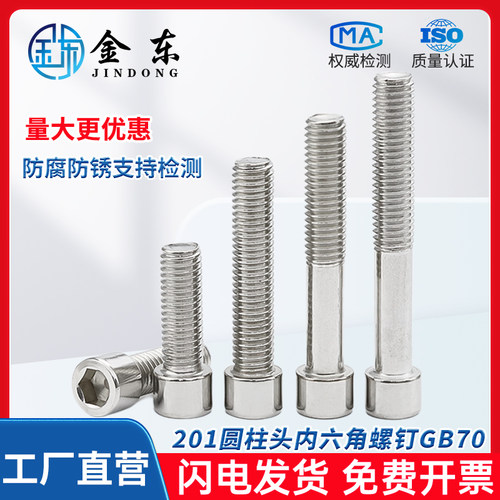 201不锈钢半牙加长圆柱头螺钉
