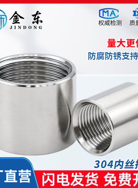 304不锈钢管双内丝通丝直接内螺纹水管直通无缝数控接头4分6分1寸